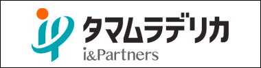 タマムラデリカ株式会社さま